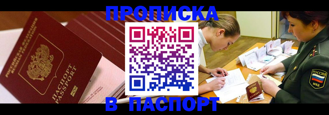 временная регистрация в квартире в Арсеньеве