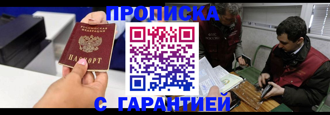 временная регистрация надежно в Арсеньеве