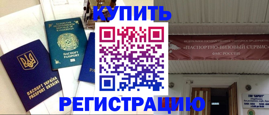 прописка законно в Арсеньеве