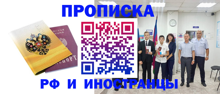 временная прописка в Арсеньеве