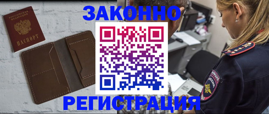 временная регистрация для школы в Арсеньеве