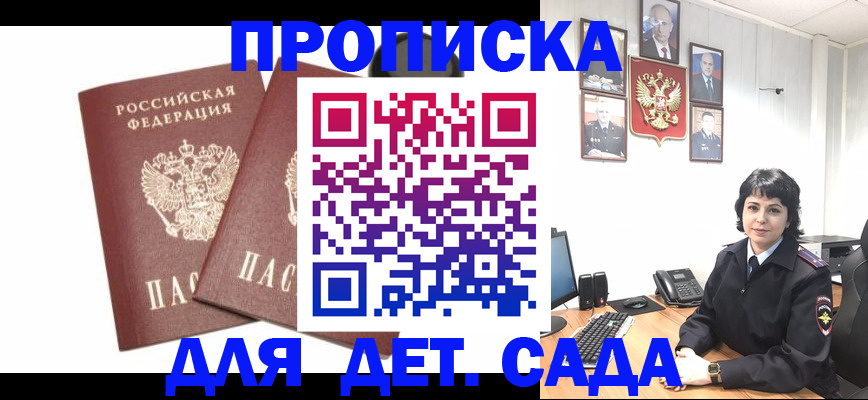 прописка для военкомата в Арсеньеве