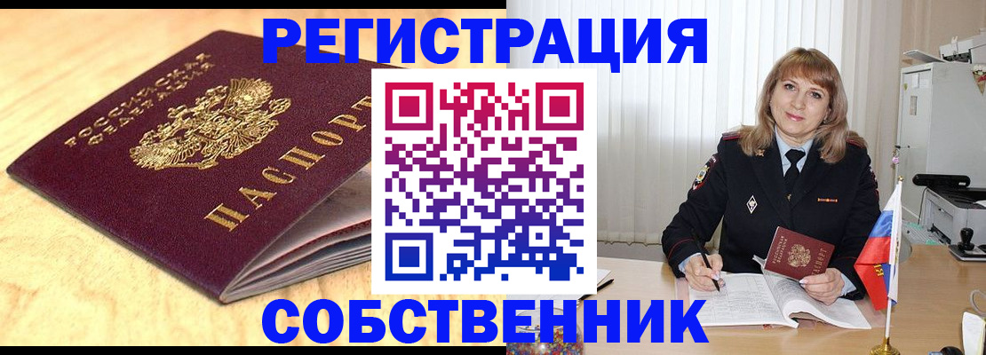 прописка для военкомата в Арсеньеве