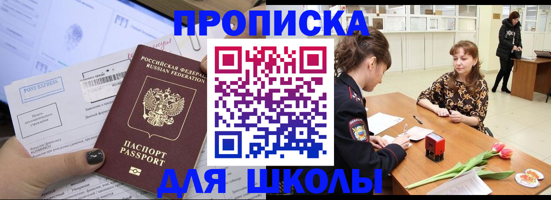 прописка законно в Арсеньеве