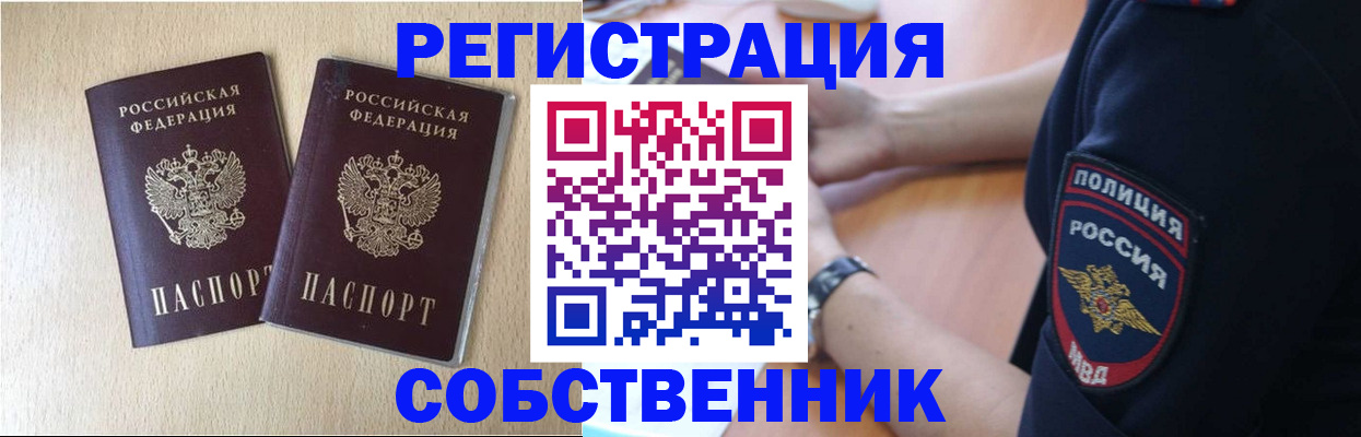 миграционный учет в Арсеньеве