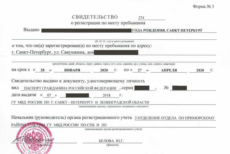 временная регистрация в Арсеньеве